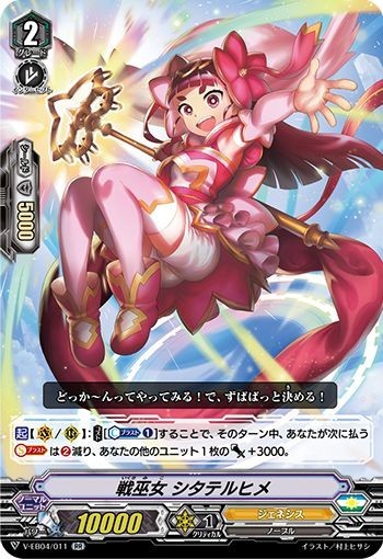 ヴァンガード 【V-EB04】 戦巫女 シタテルヒメ RR V-EB04/011 The Answer of Truth拍卖