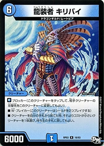 デュエルマスターズ 龍装者 キリバイ DMRP03 R 16/93 気分J・O・E×2メラ冒険!!拍卖