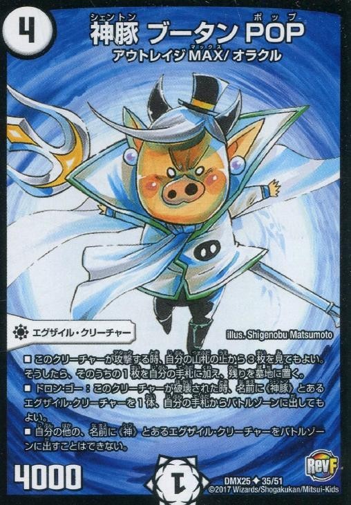 デュエルマスターズ 神豚 ブータン POP UC DMX25 35-51 ファイナル・メモリアル・パック E1・E2・E3編拍卖