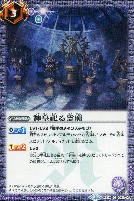 バトルスピリッツ 神皇祀る霊廟 BS39 C 061-077 十二神皇編 第5章拍卖