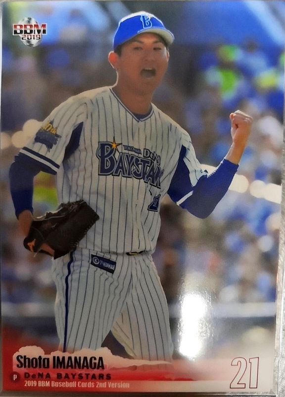 BBMベースボールカード 今永昇太 横浜DeNA #539 レギュラーカード 2019年 2ndバージョン拍卖