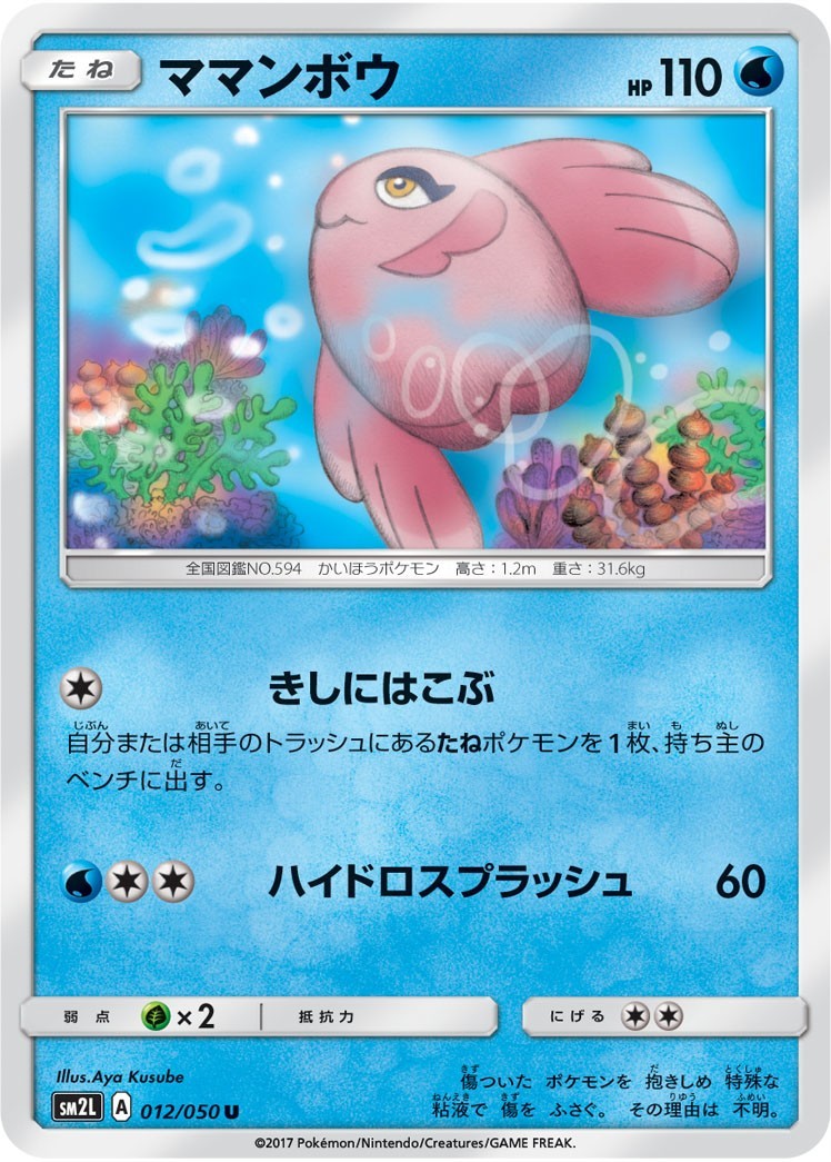ポケモンカード ママンボウ SM2L 012 アローラの月光 サン&ムーン拍卖