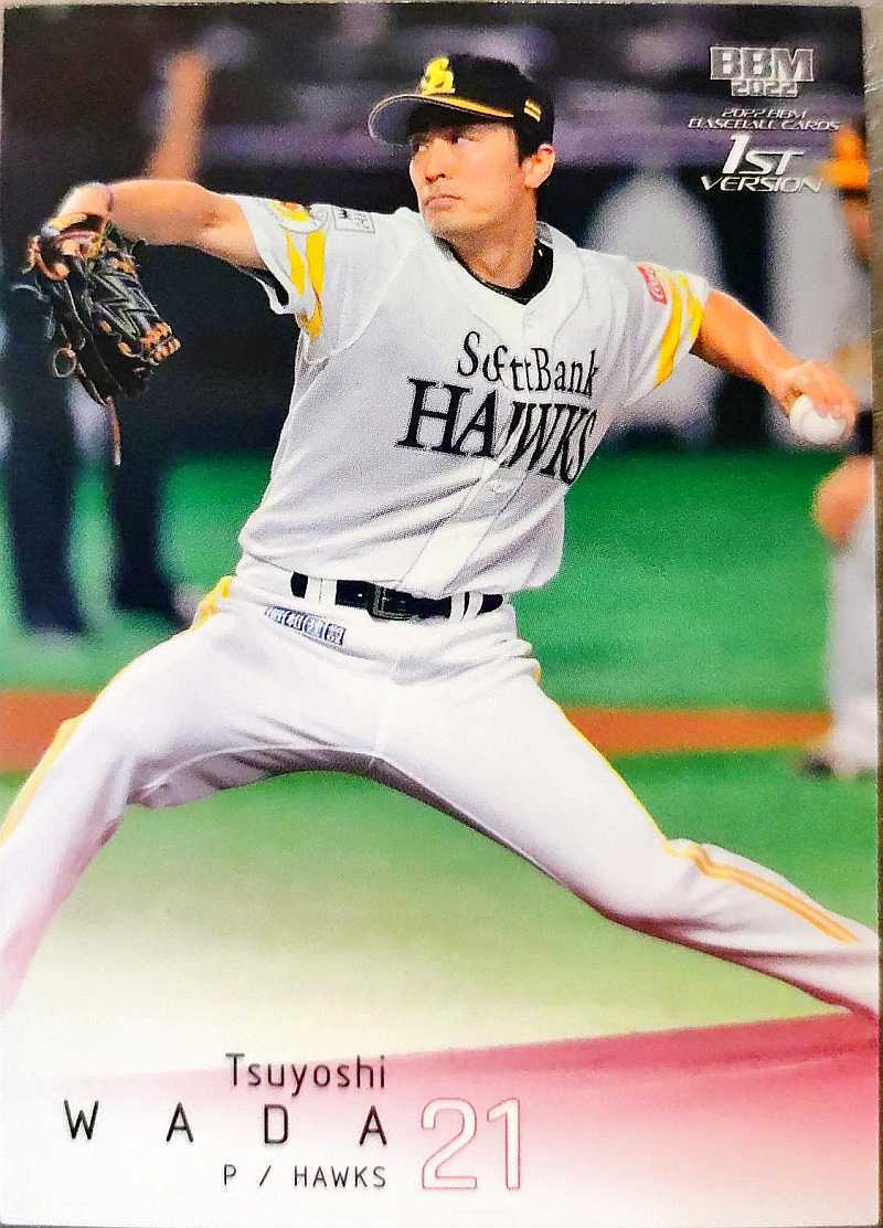 BBMベースボールカード 和田毅 ソフトバンク #247 レギュラーカード 2022年 1stバージョン拍卖