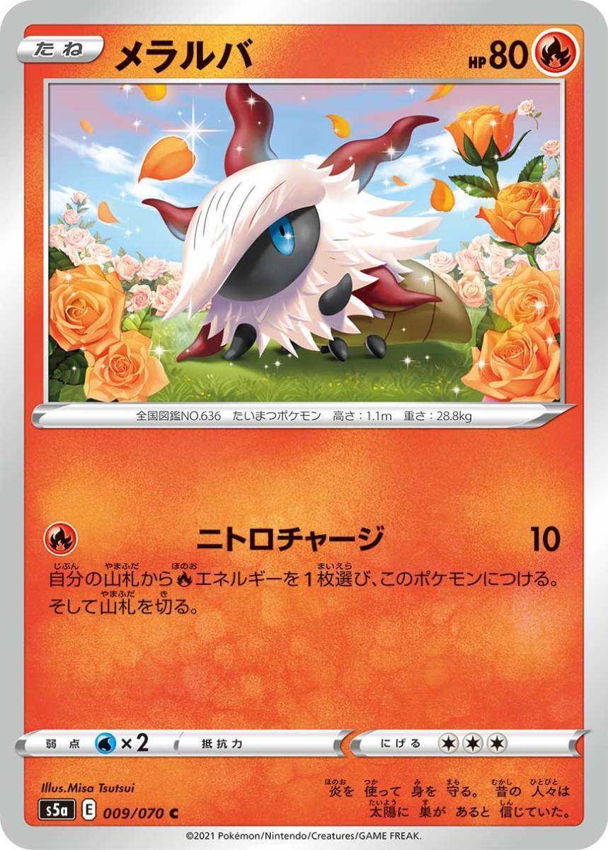 ポケモンカード 【S5a】 メラルバ 009/070 C 強化拡張パック 双璧のファイター拍卖