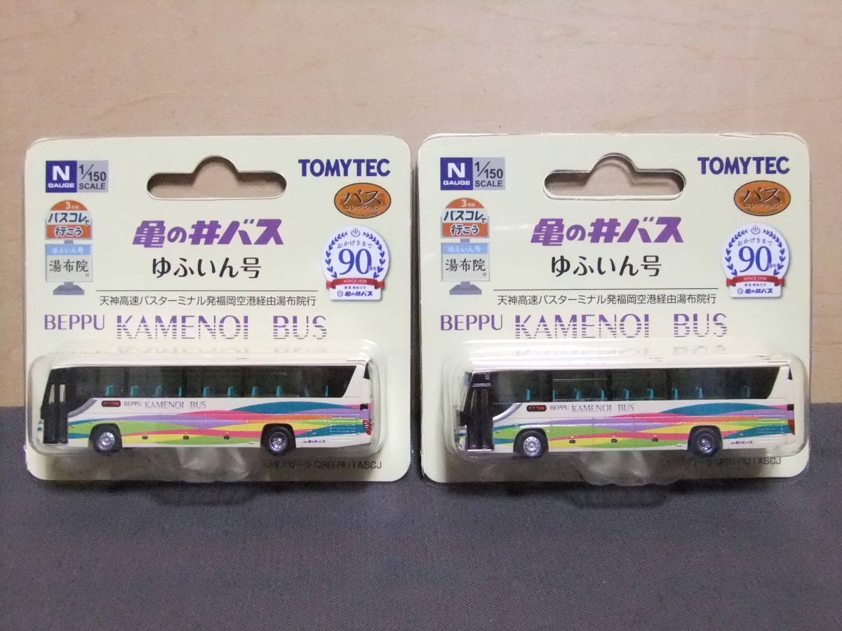 ザ・バスコレクション バスコレで行こう3 亀の井バス ゆふいん号 2個セットで 送料無料 定型外郵便拍卖