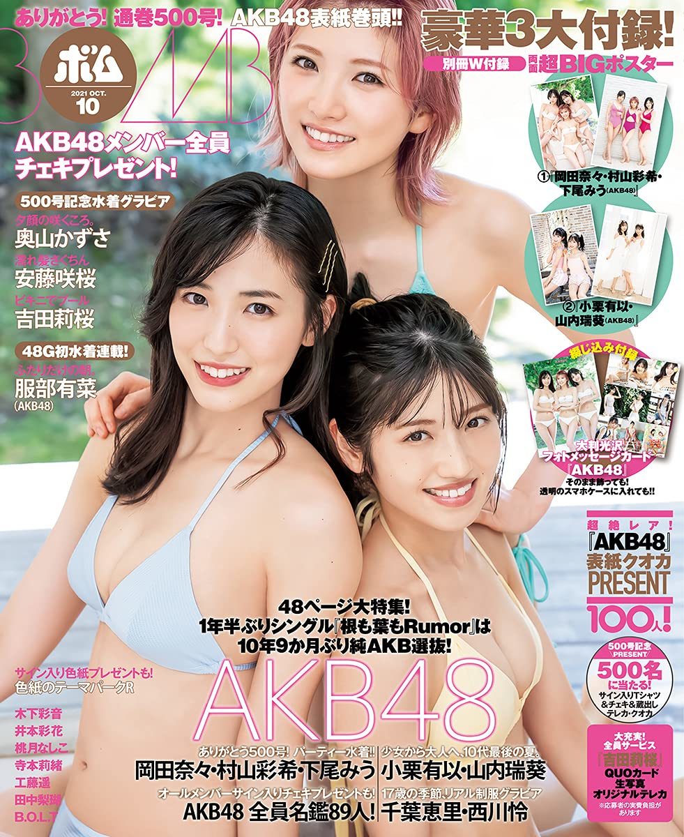 きれいな状態です 良好本 BOMB(ボム) 2021年岡田奈々 村山彩希 下尾みう 小栗有以 山内瑞葵 服部有菜 千葉恵里 西川怜 (AKB48)拍卖
