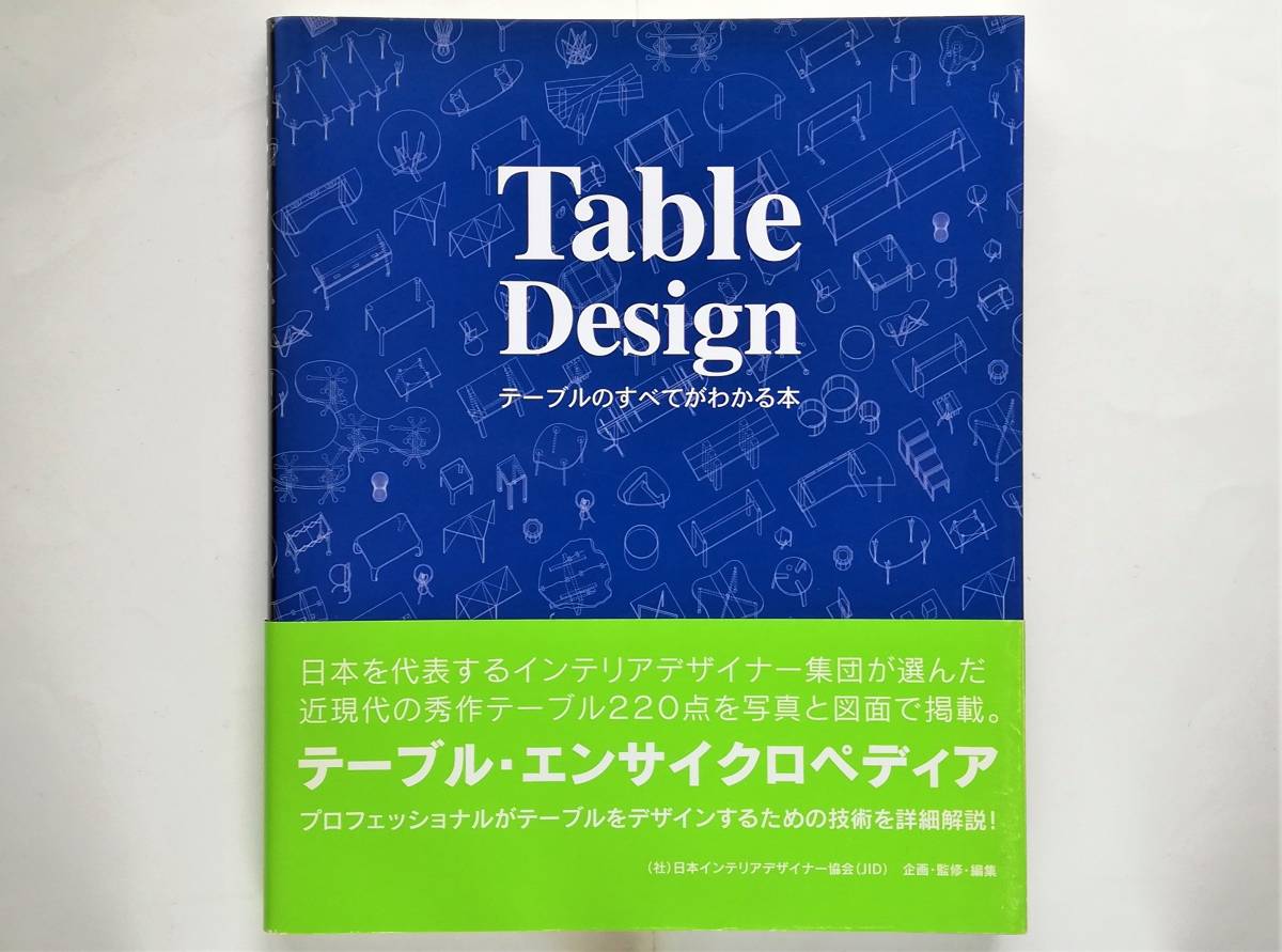 Table Design テーブルのすべてがわかる本 インテリア デザイン 机 デスク拍卖