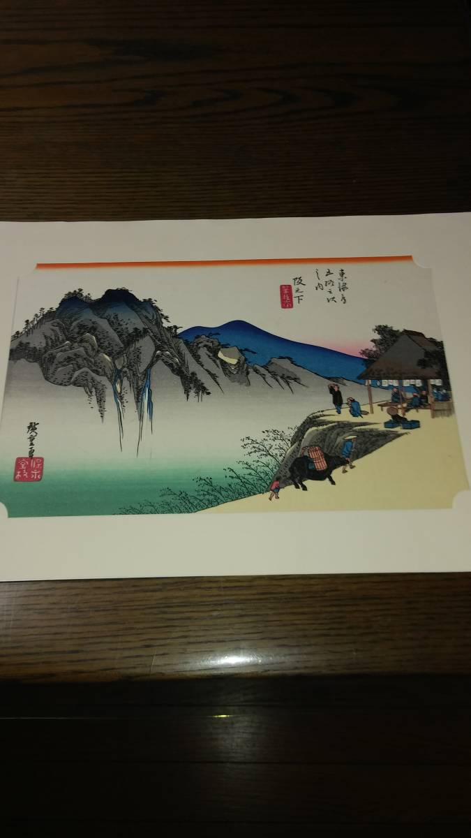 東海道五十三次之内 阪之下 廣重画 366拍卖