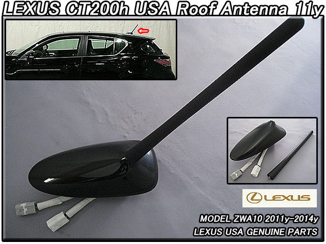 レクサスCT200h前期/LEXUS/ZWA10純正USルーフアンテナAssy黒色212(11-13yモデル)/USDM北米仕様USA専用ベース&マストロッド米国ブラック黒拍卖