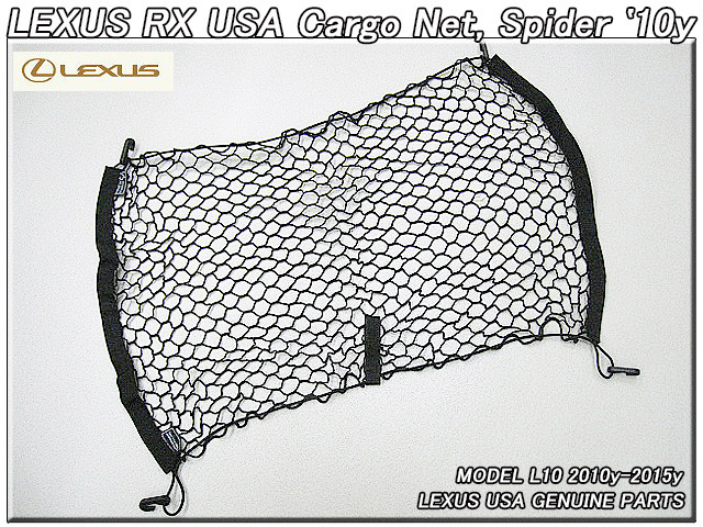 レクサスRX/LEXUS/L10純正USカーゴネットSpiderタイプ/USDM北米仕様RX350RX450hラゲージネットUSAクモの巣状スパイダー米国ラゲッジ荷室用拍卖
