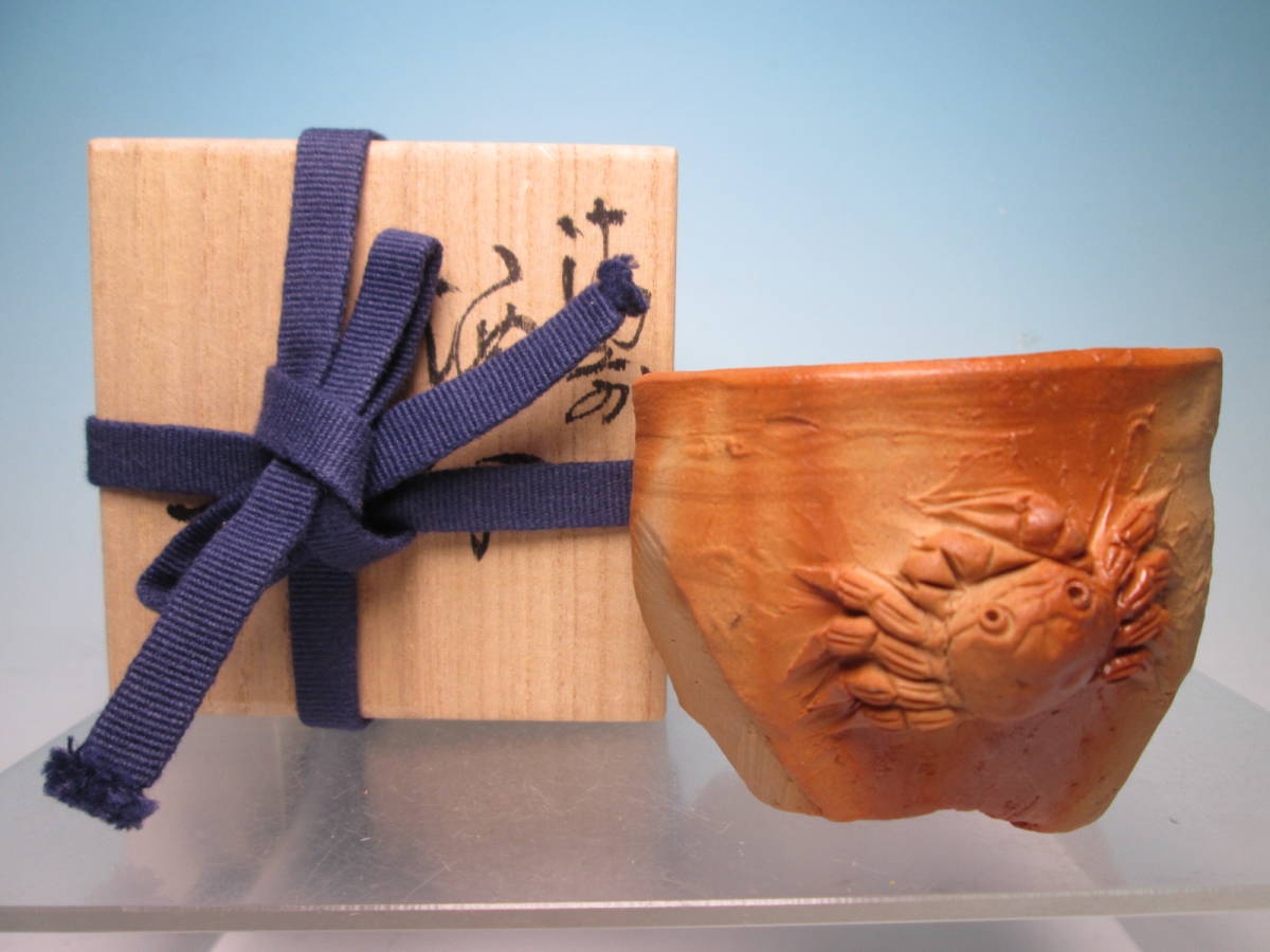 ☆備前焼 作者不詳 三舟? 備前 緋襷蟹彫刻酒呑(箱付)酒器 ぐい呑 拍卖