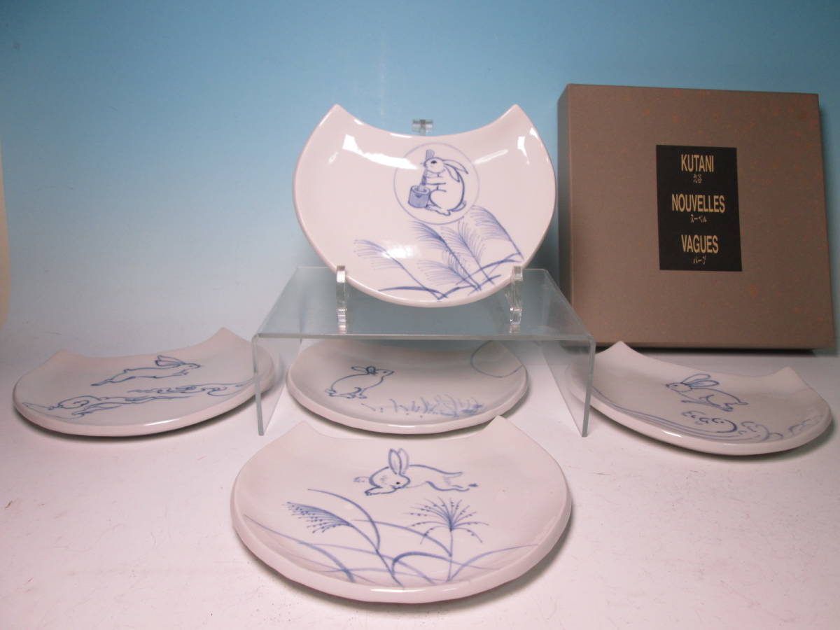 ☆料理屋さんの器 九谷焼 眉石 作 染付 三日月形 兎の絵変わり銘々皿 5枚 共箱 九谷ヌーベルバーグ B1拍卖