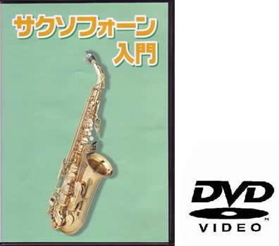 即決◆新品◆送料無料KC KDS100(サックス教則DVD/メール便拍卖