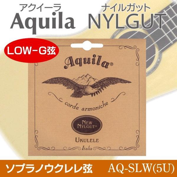 即決◆新品◆送料無料Aquila AQ-SLW(5U)×2 アクイーラ Nylgut ウクレレ弦 ソプラノ用(LOW-G弦)/メール便 拍卖