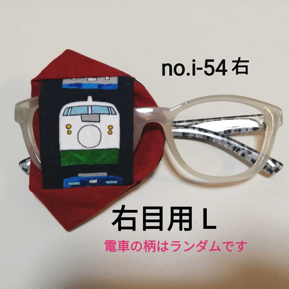 No.i-54L右 布製 アイパッチ 電車 エンジ地 右目用 子供 大人 内斜視 乱視 近視 斜視 弱視 遠視 健眼遮蔽 不同視弱視 ハンドメイド 布拍卖