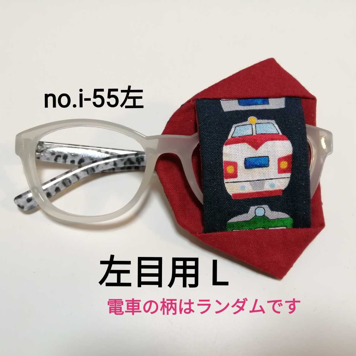 No.i-55L左 布製 アイパッチ 電車 エンジ地 左目用 子供 大人 内斜視 乱視 近視 斜視 弱視 遠視 健眼遮蔽 不同視弱視 ハンドメイド 布拍卖
