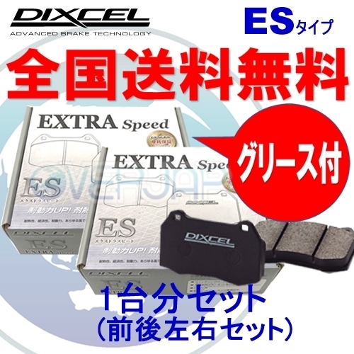 ES331428 / 335231 DIXCEL ES ブレーキパッド 1台分セット ホンダ アコードハイブリッド CR5/CR6 13/06~16/05 2000+M拍卖