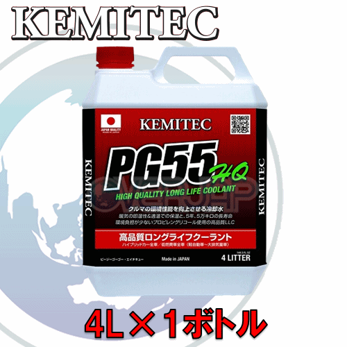 【4L】 KEMITEC PG55 HQ クーラント 1台分セット ダイハツ ミラ/ミラバン L700S/L700V/L710S/L710V EF-VE 4WD AT以外拍卖