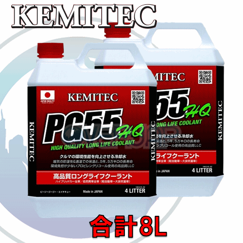 【合計8L】 KEMITEC PG55 HQ クーラント 1台分セット トヨタ マークII JZX100 1JZ-GTE 2500cc(T) MT拍卖