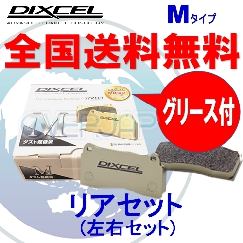 M0355264 DIXCEL Mタイプ ブレーキパッド リヤ用 VOLVO(ボルボ) V40 MD4204T 2015/7~ 2.0 D4拍卖