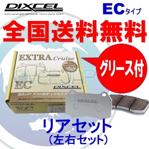 EC315508 DIXCEL EC ブレーキパッド リヤ用 トヨタ カローラルミオン NZE151/NZRE152/NZRE154N 2007/10~ 1500~1800拍卖