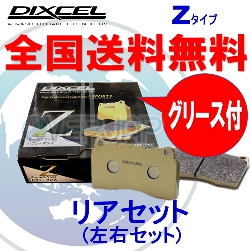 Z1350565 DIXCEL Zタイプ ブレーキパッド リヤ用 AUDI(アウディ) A1 8XCTH 2013/10~ 1.4 TFSI urban racer limited拍卖