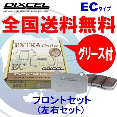 EC361053 DIXCEL EC ブレーキパッド フロント用 スバル サンバーディアスバン KV3/KV4 1990/2~1992/9 660拍卖