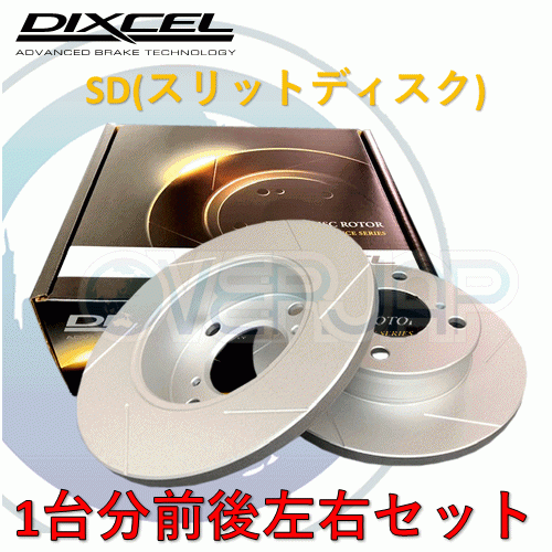 SD1213527 / 1253530 DIXCEL SD ブレーキローター 1台分セット BMW E46(TOURING) AV25/AM28 1999/11~2005/10 325i/328i拍卖