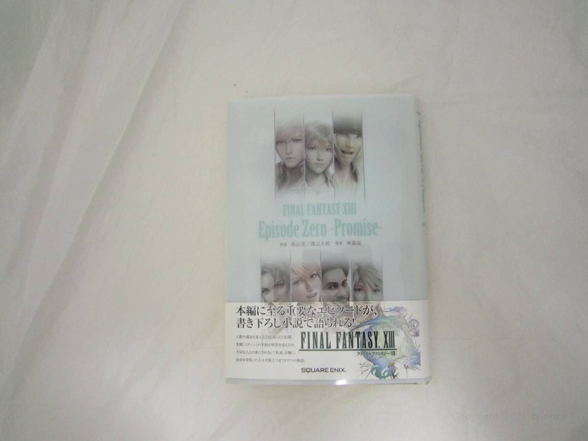 ファイナルファンタジー13 小説 Episode Zero -Promise- 帯付き 本 [ihh拍卖