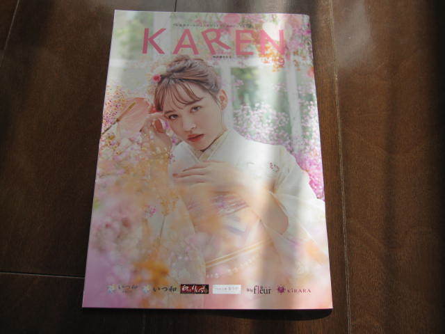 新品 いつ和 KAREN 着物カタログ 竹内愛紗・杉本愛里・加藤ナナ・林芽亜里・田鍋梨々花・香音・藤田ニコル 2022年 数量限定本拍卖