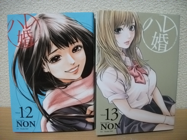 ★【発送は土日のみ】(ワケあり品) ハレ婚 12巻、13巻 2冊セット(中古品)★拍卖