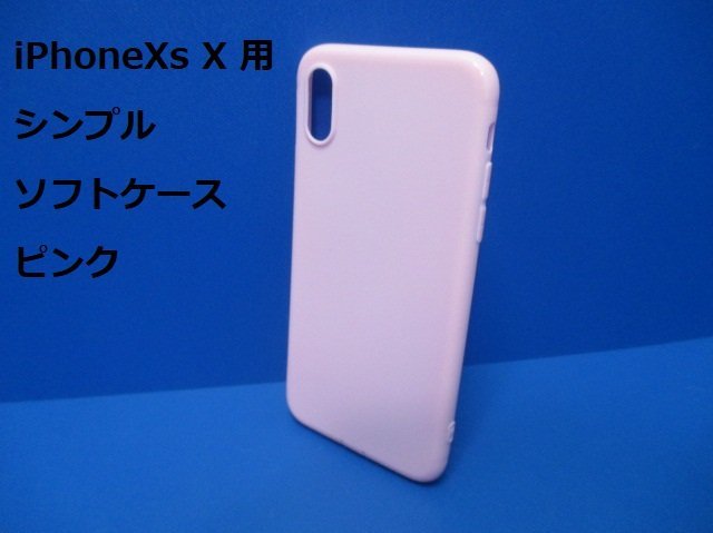 iPhoneXs iPhoneX ケース(5.8インチ)シンプル ソフト ケース ピンク TPU 装着・脱着簡単 スリムデザイン ストラップホール拍卖