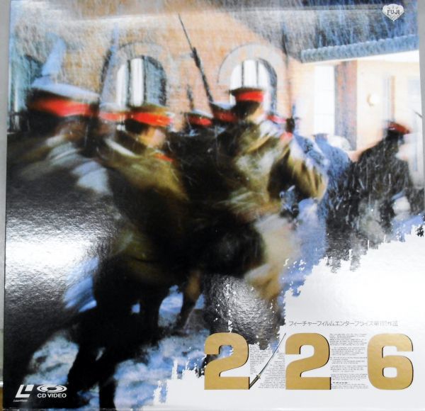 0/中古LD☆五社英雄監督☆「226」☆ショーケン・根津甚八・三浦友和拍卖