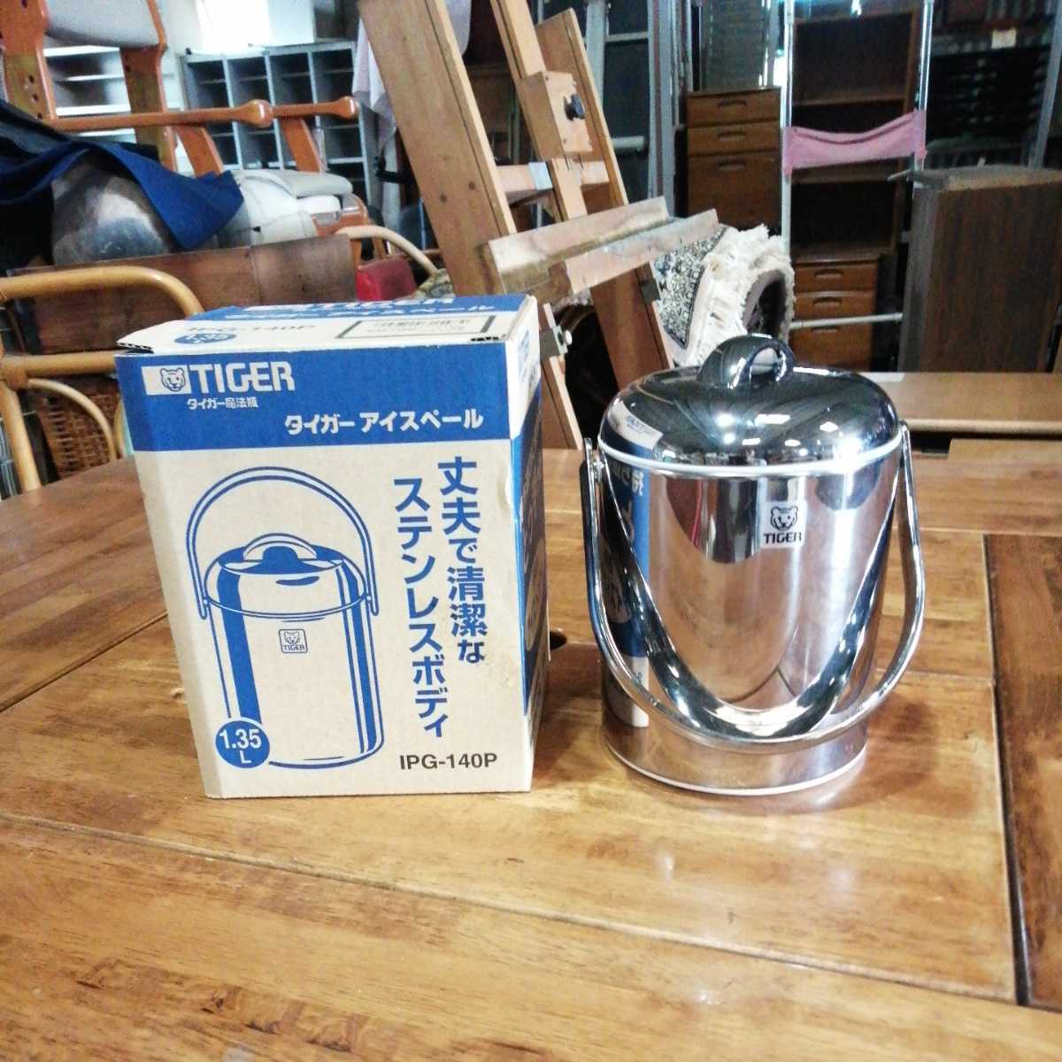 タイガー 魔法瓶 アイスペール 1.35L ステンレス 蓋 アイス 日本製 アンティーク 昭和レトロ アルコールグッズ ステンレスボディ拍卖