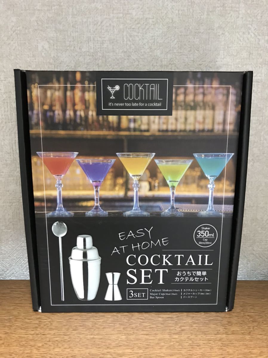 未使用 EASY AT HOME COCKTAIL SET 【おうちで簡単 カクテルセット シェーカー,カップ,スプーン 3セット】送料510円拍卖
