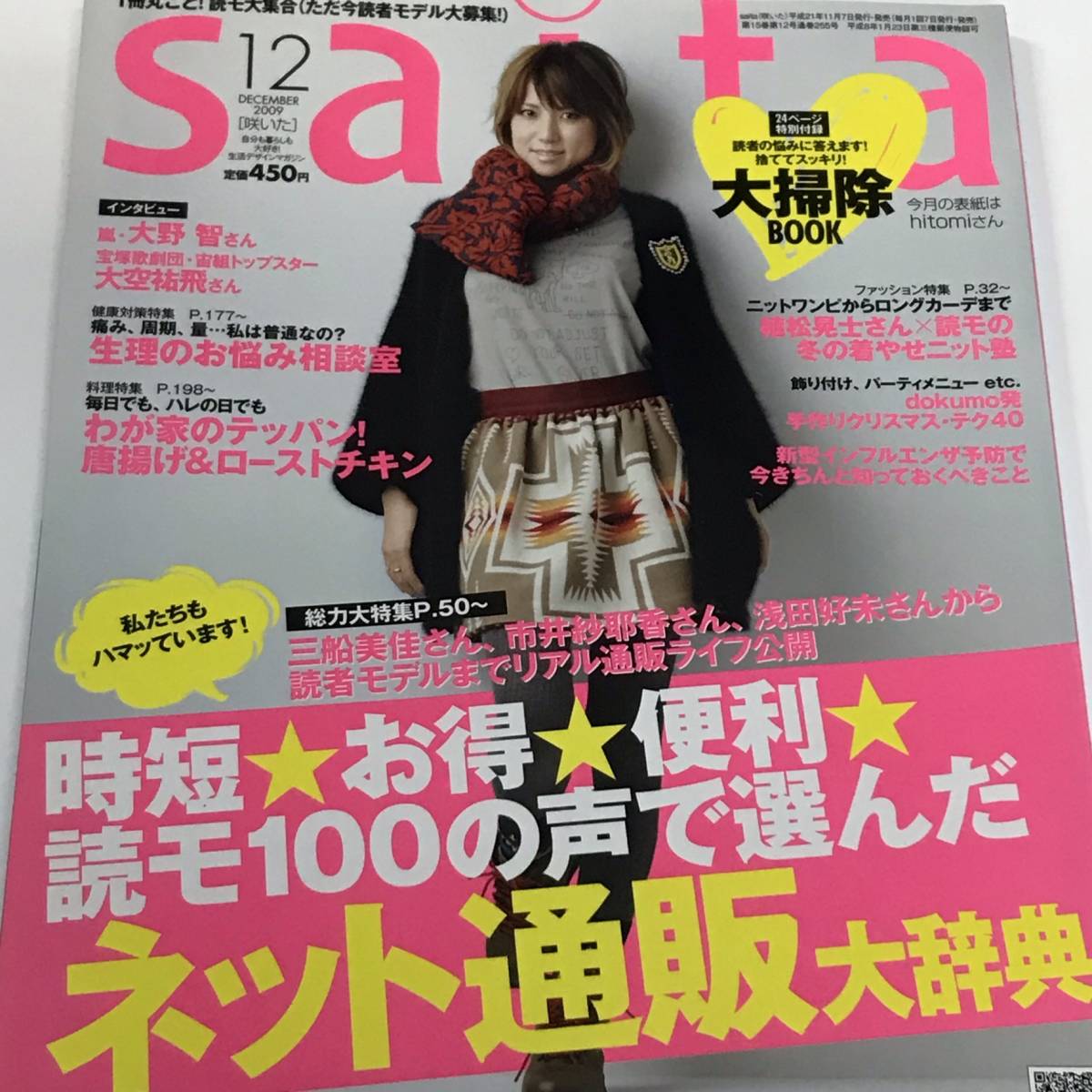 saita 咲いた 2009.12 大野智 大空祐飛拍卖