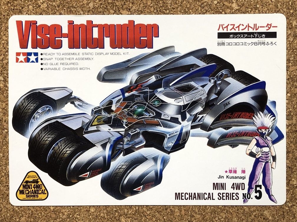 【ミニ四駆 グッズ 2】下敷き バイスイントルーダー 草薙陣拍卖
