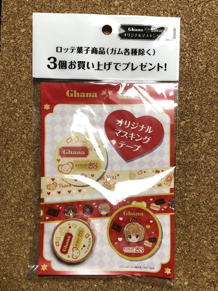 【カードキャプターさくら グッズ 36】マスキングテープ 非売品拍卖