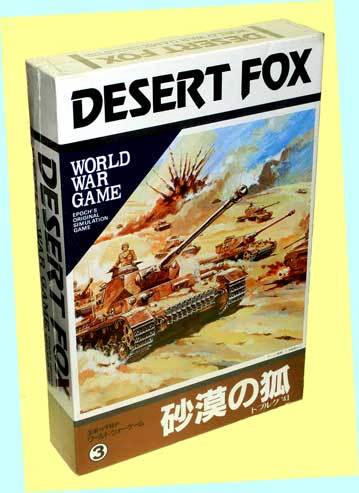 ★★最終品かも!▲#03・砂漠の狐★1981年エポック社★ワールドウォー シミュレーションゲーム・一次流通 新品未使用超貴重レア・外箱難少拍卖