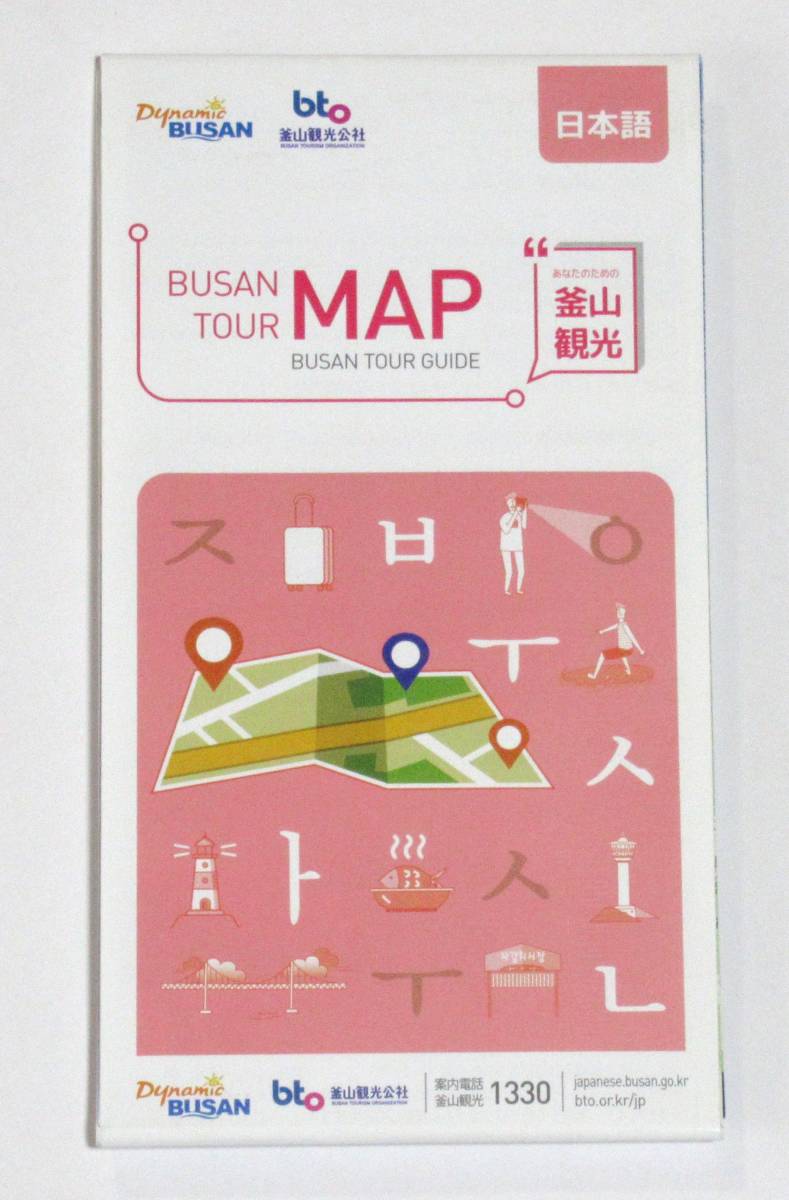 韓国★釜山(プサン)ツアーガイド 地 図(難あり)(送料込み)拍卖