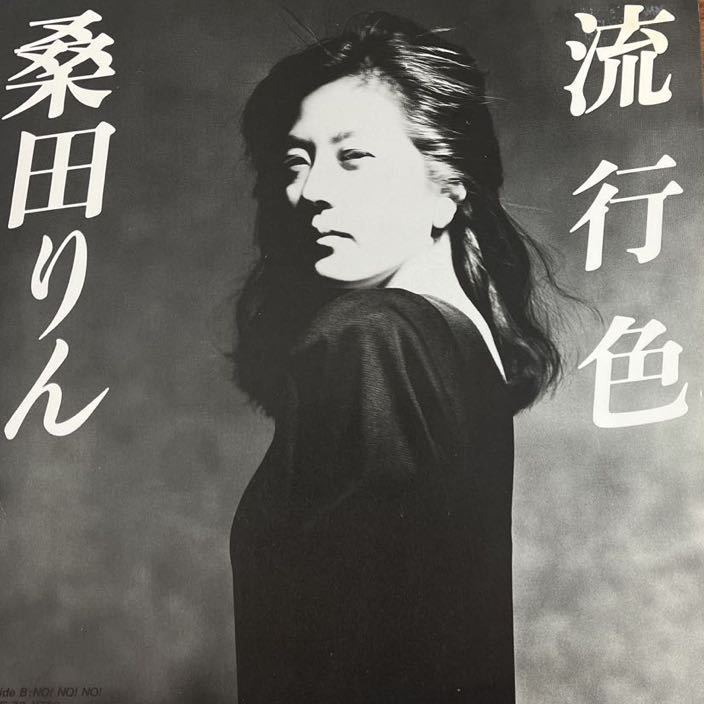 7inch■和モノ/桑田りん/流行色/CE 72/EP/7インチ/45rpm拍卖