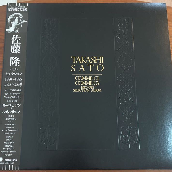 LP■JAZZ/佐藤 隆/Takashi Sato/Comme Ci, Comme Ca 1980-1985/WTP 90347/帯 Obi拍卖