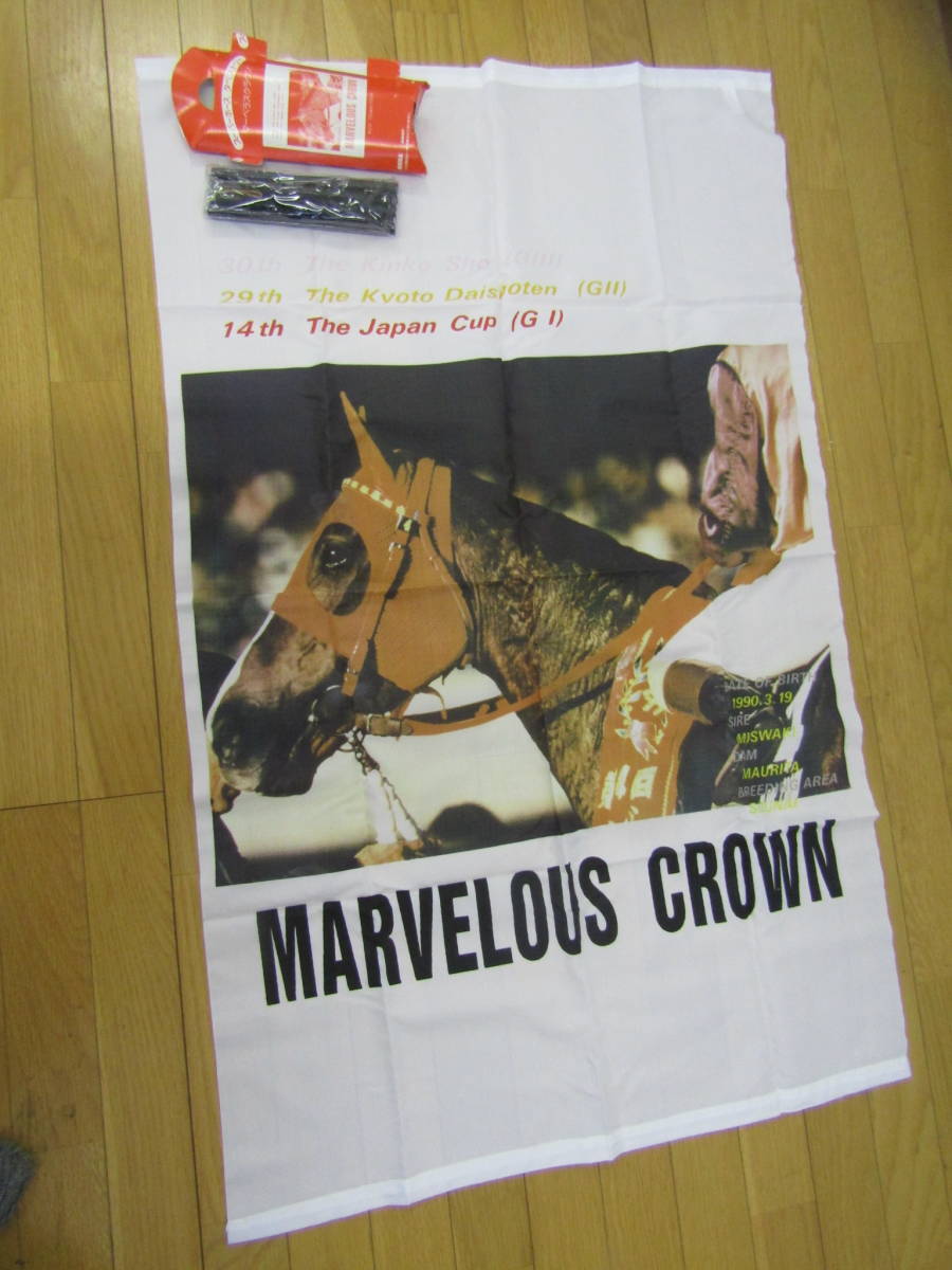 マーベラスクラウン タペストリー 未使用(UFO-054)拍卖