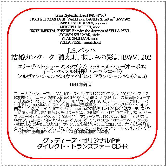 J.S.バッハ:結婚カンタータ BWV.202/エリーザベト・シューマン/ダイレクト・トランスファー CD-R拍卖