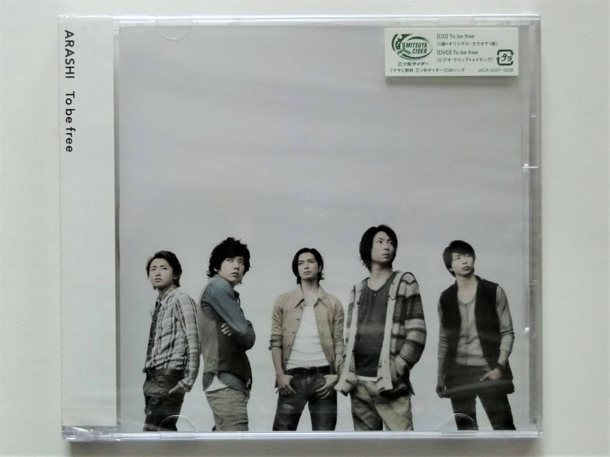 嵐 ARASHI「To be free」新品未開封!!拍卖