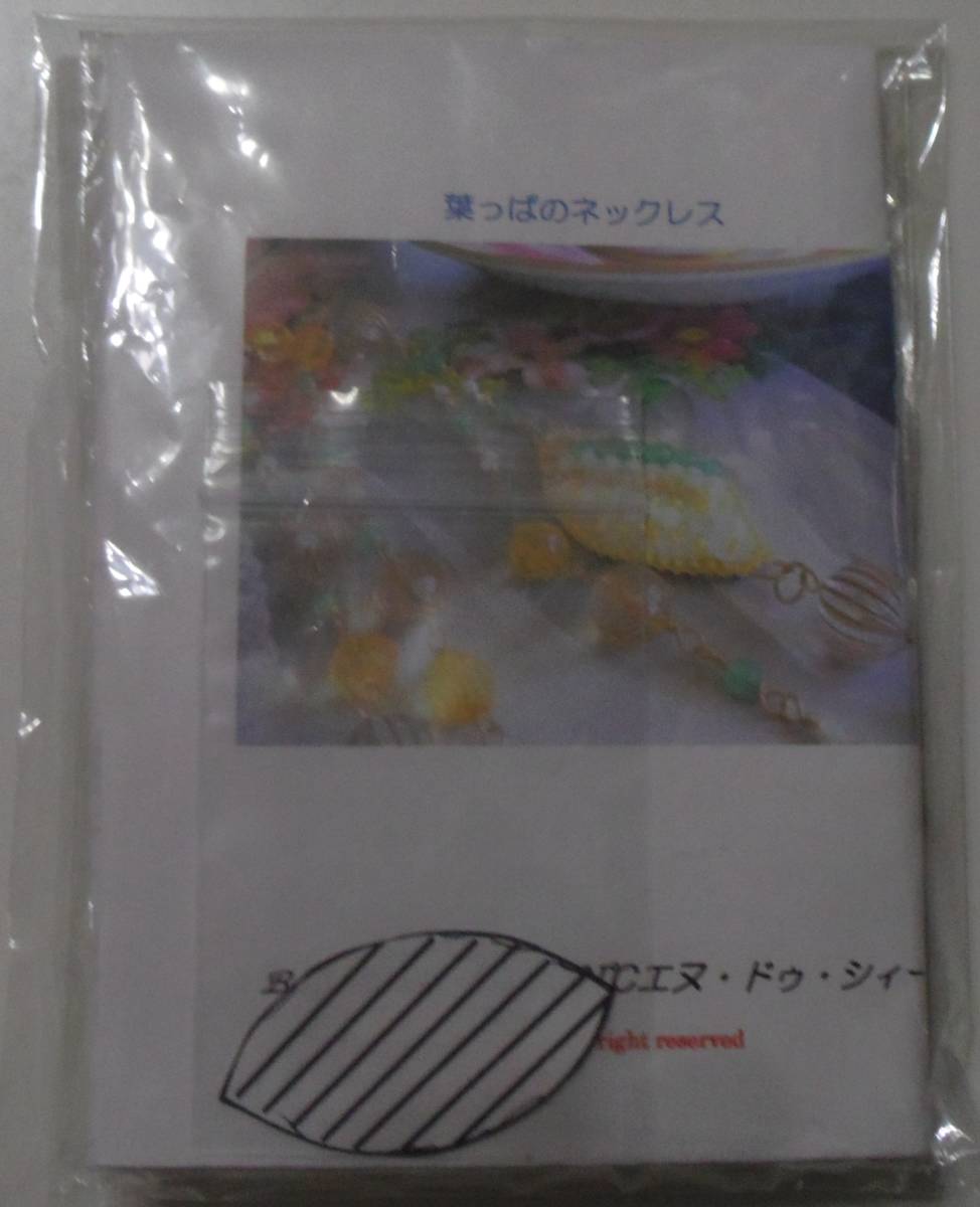N℃のビーズキット 葉っぱのネックレス 画像の転用・転載禁止ヤフオク様出品中noraandmax拍卖