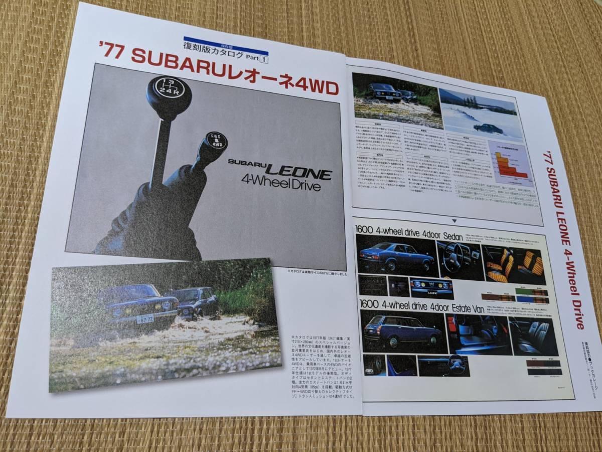 復刻版カタログ 1977年 スバル レオーネ4WD拍卖
