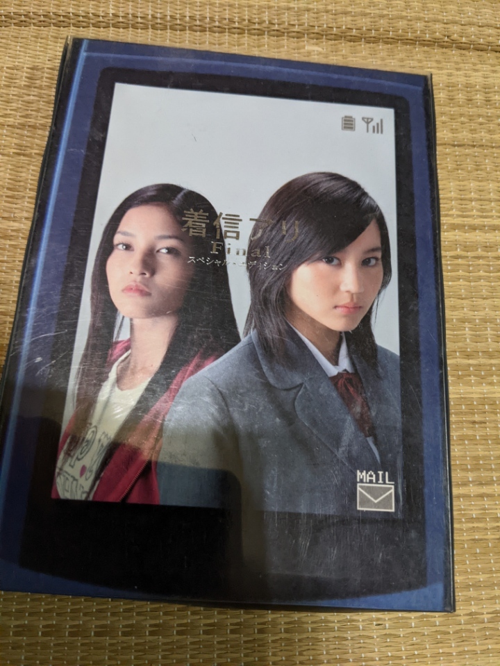 ☆DVD 着信アリFinal(DVD2枚組)拍卖