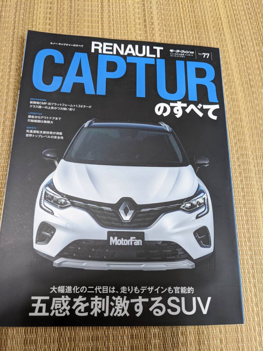 ☆モーターファン別冊77 ルノー キャプターのすべて拍卖