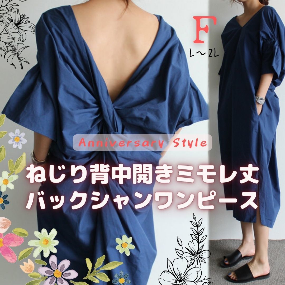 ワンピース ネイビー ロング 七分袖 背中開き ねじりデザイン 綿 コットン Free (L~2L) 93016 夏 夏服 レディース きれいめ キレカジ 拍卖